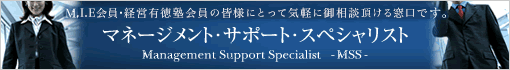 �}�l�[�W�����g�E�T�|�[�g�E�X�y�V�����X�g