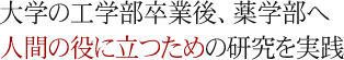 w̍HwƌAw֐lԂ̖ɗ߂̌H